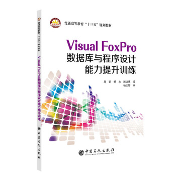 Visual FoxPro��(sh��)��(j��)���c�����O(sh��)Ӌ��������Ӗ(x��n)��