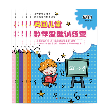 ��С㕽�Ӣ����ͯ��(sh��)�W(xu��)˼�SӖ(x��n)���I�׃��@�W(xu��)ǰ��̲�3-6�q��ͯ��ȫ��6�ԣ����o�W(xu��)��(x��)�Y�όW(xu��)ǰ����������̕�