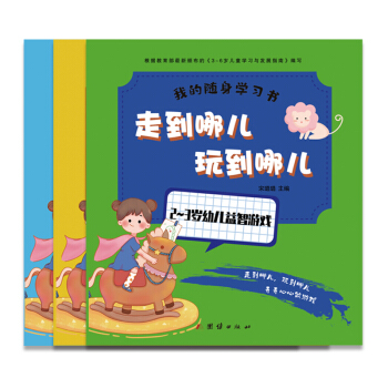 ��С㕽��ߵ��ă��浽�ă��S��W(xu��)��(x��)�����Α��׃��@����W(xu��)ǰ��̲�3-6�q��ͯ��ȫ��3�ԣ����o�W(xu��)��(x��)�Y�όW(xu��)ǰ����������̕�