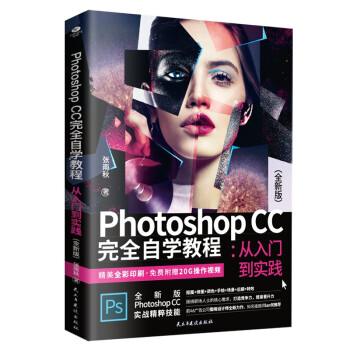 Photoshop CC ��ȫ�ԌW(xu��)�̳� : �����T����(sh��)�` ��ȫ�°棩