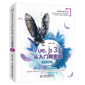 Vue.js 3.0�����T����(sh��)��(zh��n)  ��΢�nҕ�l�棩