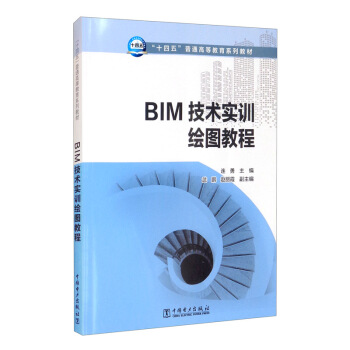 ��ʮ���塱��ͨ�ߵȽ���ϵ�н̲ģ�BIM���g(sh��)��(sh��)Ӗ(x��n)�L�D�̳�