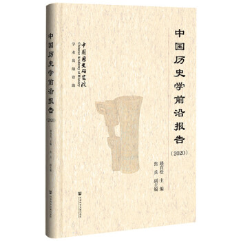 �Ї��vʷ�W(xu��)ǰ�؈�棨2020��