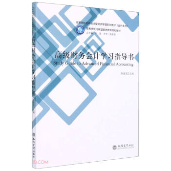 �߼�(j��)ؔ(c��i)��(w��)��(hu��)Ӌ(j��)�W(xu��)��(x��)ָ��(d��o)��(�ߵȌW(xu��)У��(y��ng)�ü��g(sh��)�ͽ�(j��ng)��(j��)����ϵ�н̲�)/��(hu��)Ӌ(j��)ϵ��