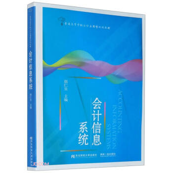 ��(hu��)Ӌ(j��)��Ϣϵ�y(t��ng)(��ͨ�ߵȌW(xu��)У��(hu��)Ӌ(j��)��(y��ng)����Ҏ(gu��)���̲�)