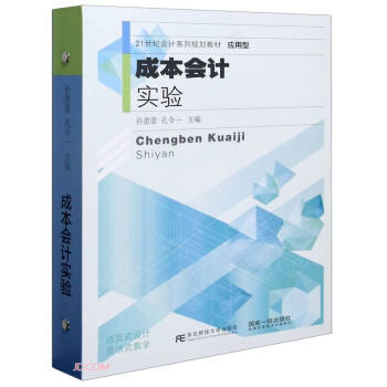 �ɱ���(hu��)Ӌ(j��)��(sh��)�(y��n)(��(y��ng)����21���o(j��)��(hu��)Ӌ(j��)ϵ��Ҏ(gu��)���̲�)(��)