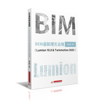 BIM̓�M�F(xi��n)��(sh��)���F(xi��n)��Lumion 10.0 & Twinmotion 2020��