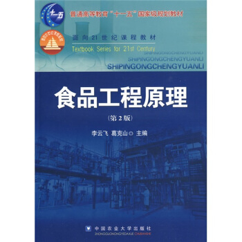 ʳƷ����ԭ������2�棩/��ͨ�ߵȽ�����ʮһ�塱���Ҽ�Ҏ(gu��)���̲ġ�����21���o�n�̲̽�