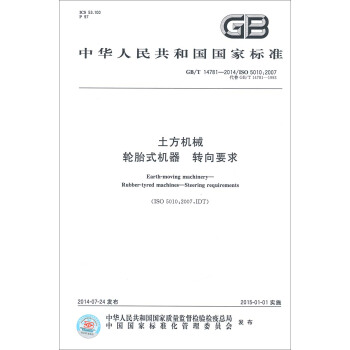 ���A���񹲺͇����Ҙ�(bi��o)��(zh��n)�������Cе ݆̥ʽ�C���D(zhu��n)��Ҫ��GB/T 14781-2014��