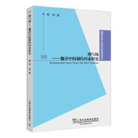 ��(gu��)���܌W(xu��)���(hu��)�ƌW(xu��)Ҏ(gu��)���(xi��ng)Ŀ�����c�P(y��ng)�����g�е��Ƽs�����о�