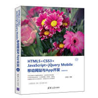 HTML5+CSS3+JavaScript+jQuery Mobile�Ƅ�(d��ng)�W(w��ng)վ�cApp�_(k��i)�l(f��):ҕ�l�̌W(xu��)��