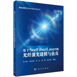 ����SeeFiberLaser�Ĺ��w���⽨ģ�c����