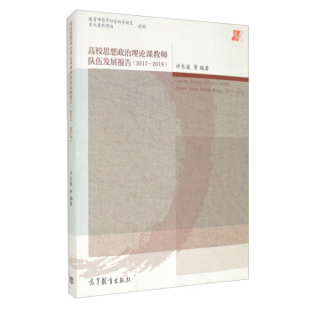 ��У˼��������Փ�n�̎����l(f��)չ��棨2017-2018��