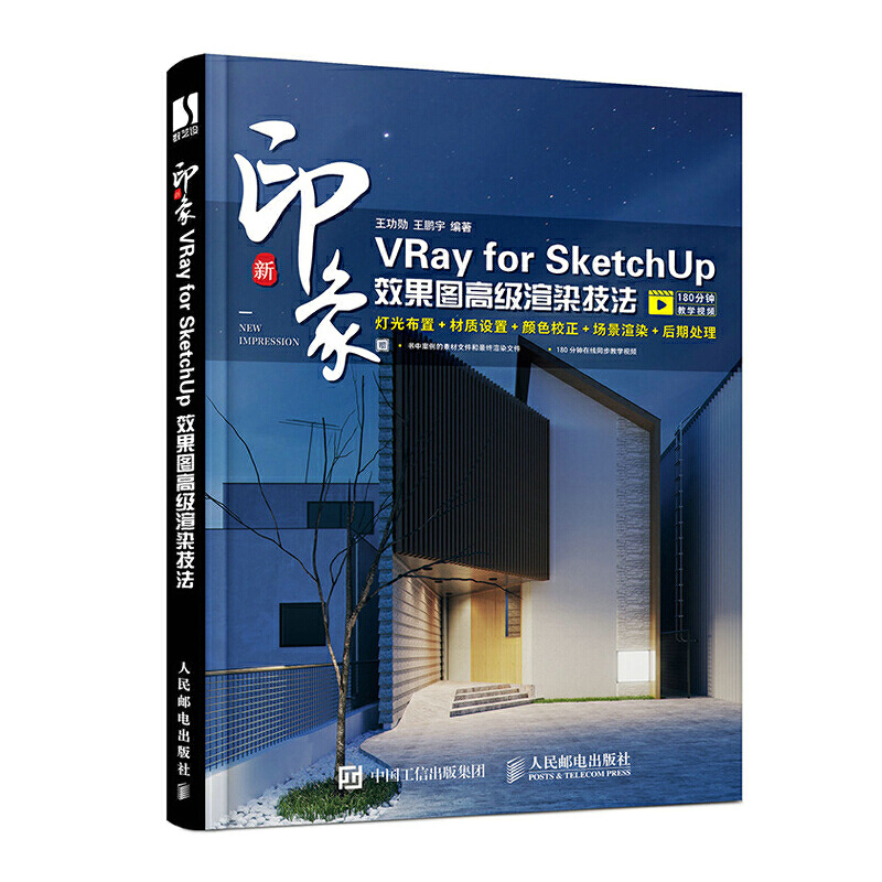 ��ӡ��VRay for SketchUpЧ���D�߼�(j��)��Ⱦ����