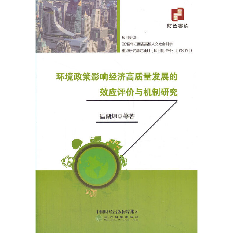 �h(hu��n)������Ӱ푽�(j��ng)��(j��)���|(zh��)���l(f��)չ��Ч��(y��ng)�u�r�c�C(j��)���о�