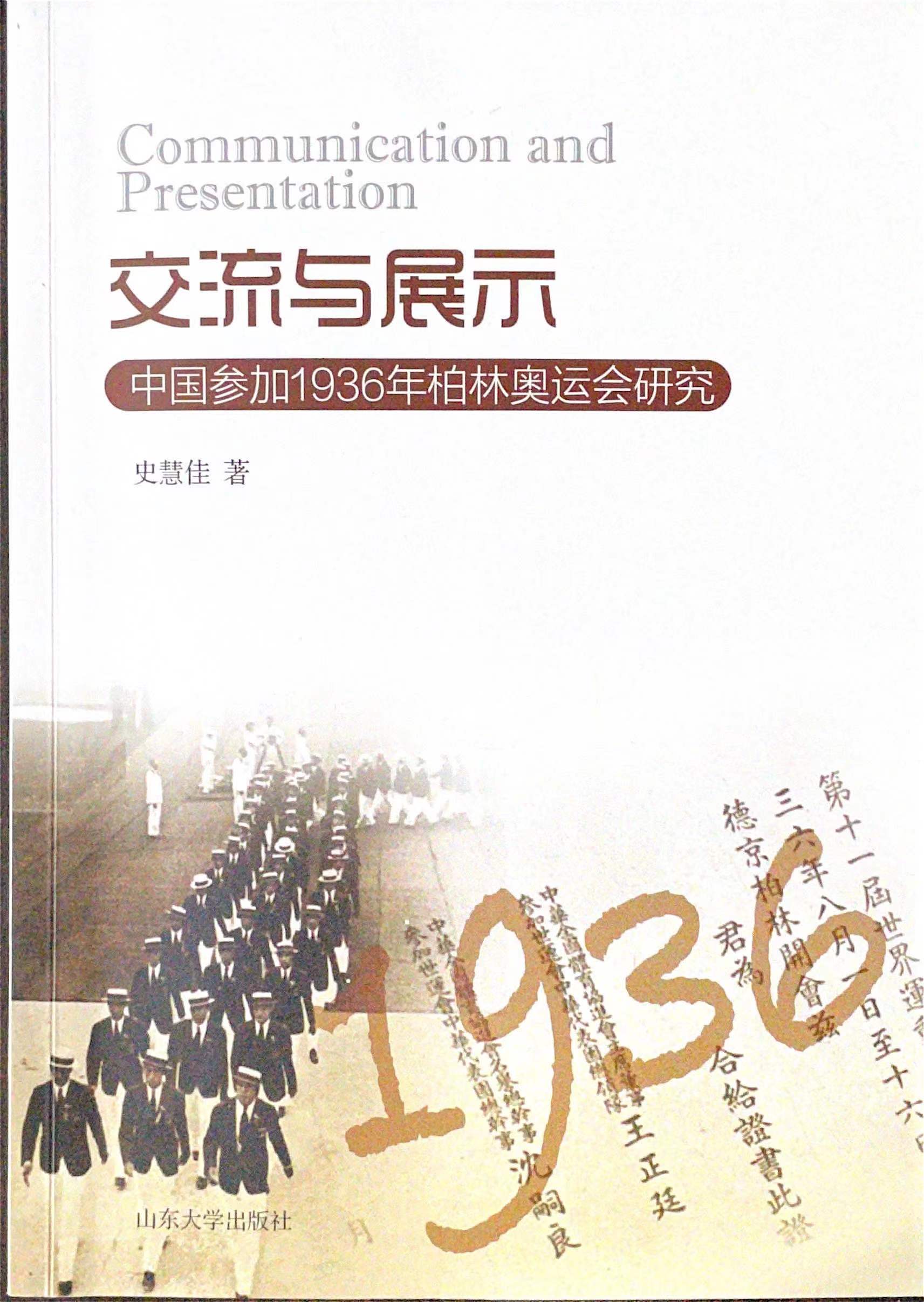 �����cչʾ���Ї�����1936����֊W�\���о�