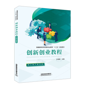 ��ͨ�ߵȌW(xu��)У��(chu��ng)��(chu��ng)�I(y��)������ʮ���塱Ҏ(gu��)���̲�:��(chu��ng)��(chu��ng)�I(y��)�̳�