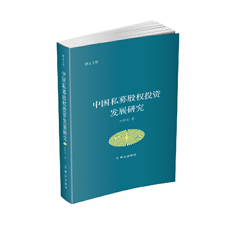 �Ї�(gu��)˽ļ�ə�(qu��n)Ͷ�Y�l(f��)չ�о�