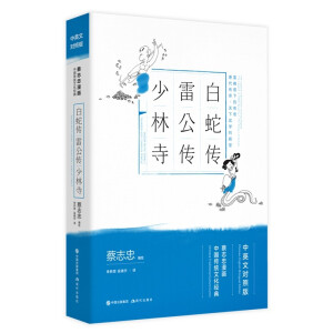 ��־�������Ї�(gu��)���y(t��ng)�Ļ���(j��ng)�䣺���߂��׹��������£���Ӣ�Č�(du��)�հ棩