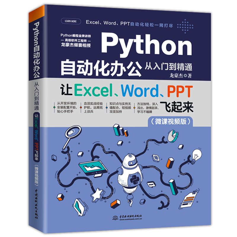 Python�Ԅӻ��k�������T����ͨ����׌Excel��Word��PPT�w����