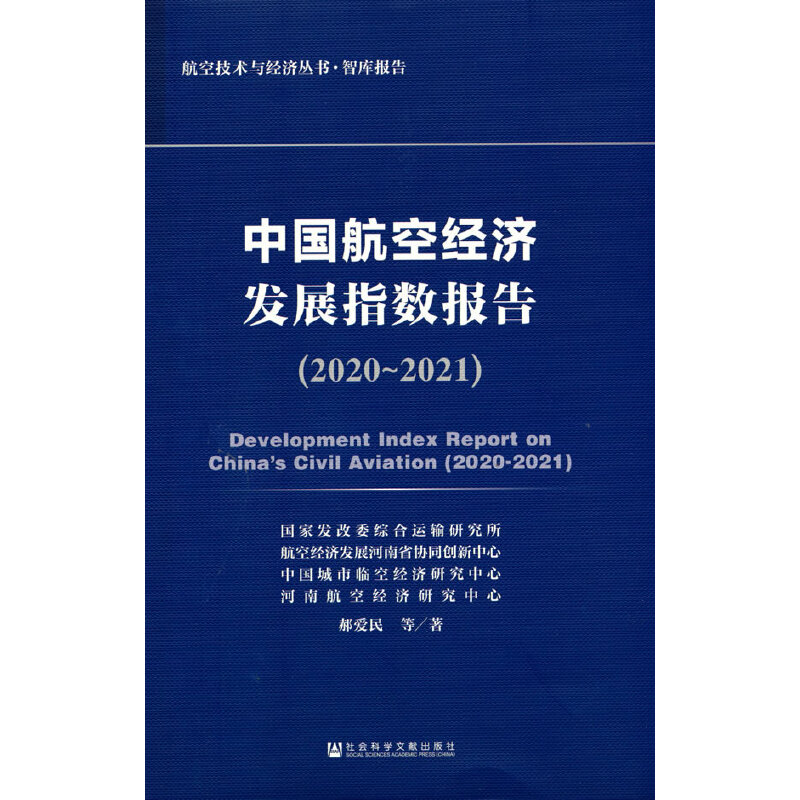 �Ї����ս�(j��ng)���l(f��)չָ��(sh��)���(2020~2021)