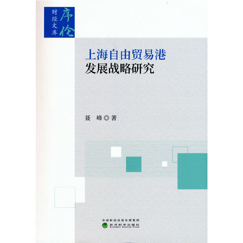 �Ϻ������Q(m��o)�׸۰l(f��)չ��(zh��n)���о�