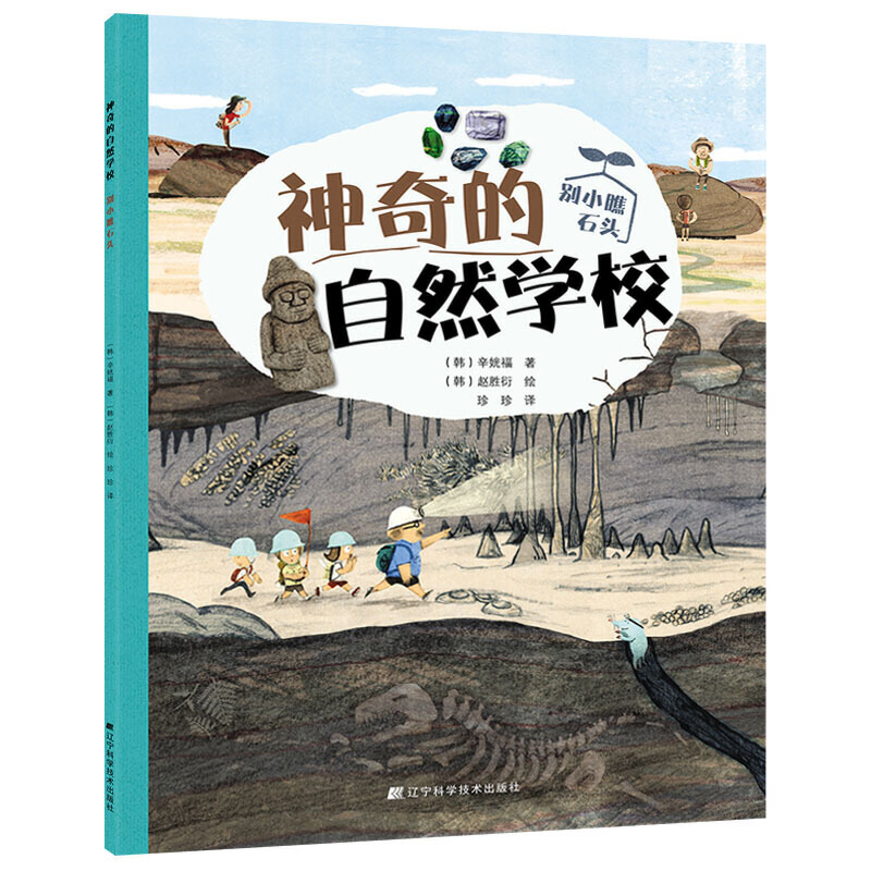 �������Ȼ�W(xu��)У-�eС��ʯ�^