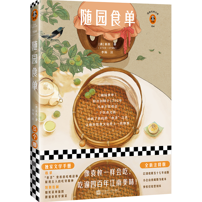 �S�@ʳ�Σ�ȫ��עጰ�����Ԭöһ�ӕ������Ա��İ��꽭����ζ�������x�ͽ�(j��ng)���Ď죩