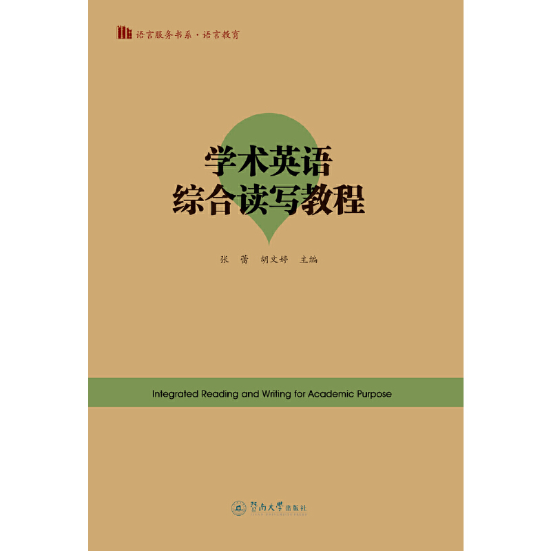 �W(xu��)�g(sh��)Ӣ�Z(y��)�C���x��(xi��)�̳�=Integrated Reading and Writing for Academic Purpo