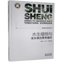 ˮ��ֲ���c�\ˮ�����I�B(y��ng)ѭ�h(hu��n)