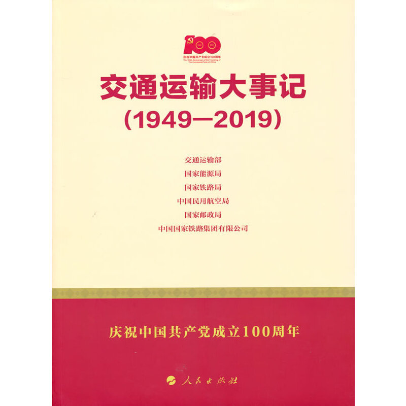 ��ͨ�\(y��n)ݔ����ӛ��1949��2019��