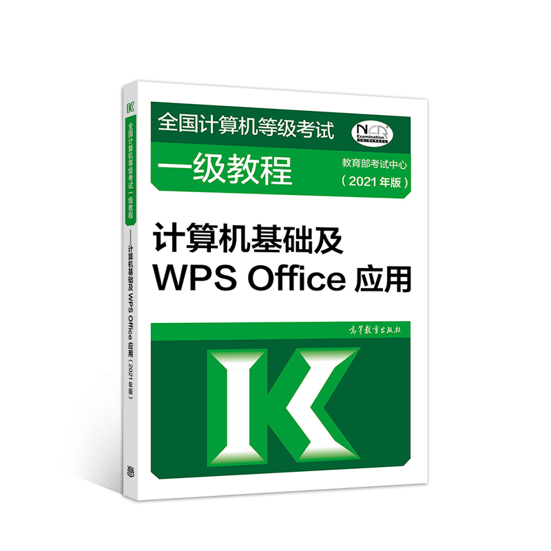 ȫ��Ӌ��C�ȼ���ԇһ���̡̳���Ӌ��C���A(ch��)��WPS Office��(y��ng)��(2021���)