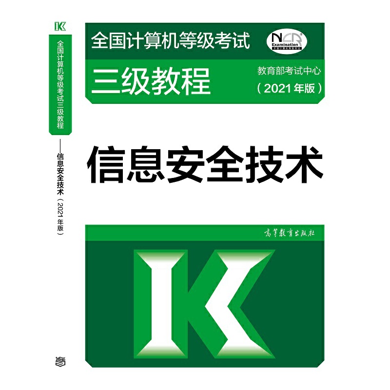 ȫ��Ӌ��C(j��)�ȼ���ԇ�����̡̳�����Ϣ��ȫ���g(sh��)(2021���)