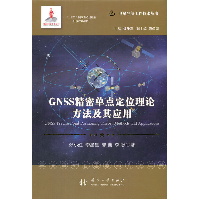 GNSS���܆��c��λ��Փ�������䑪(y��ng)��