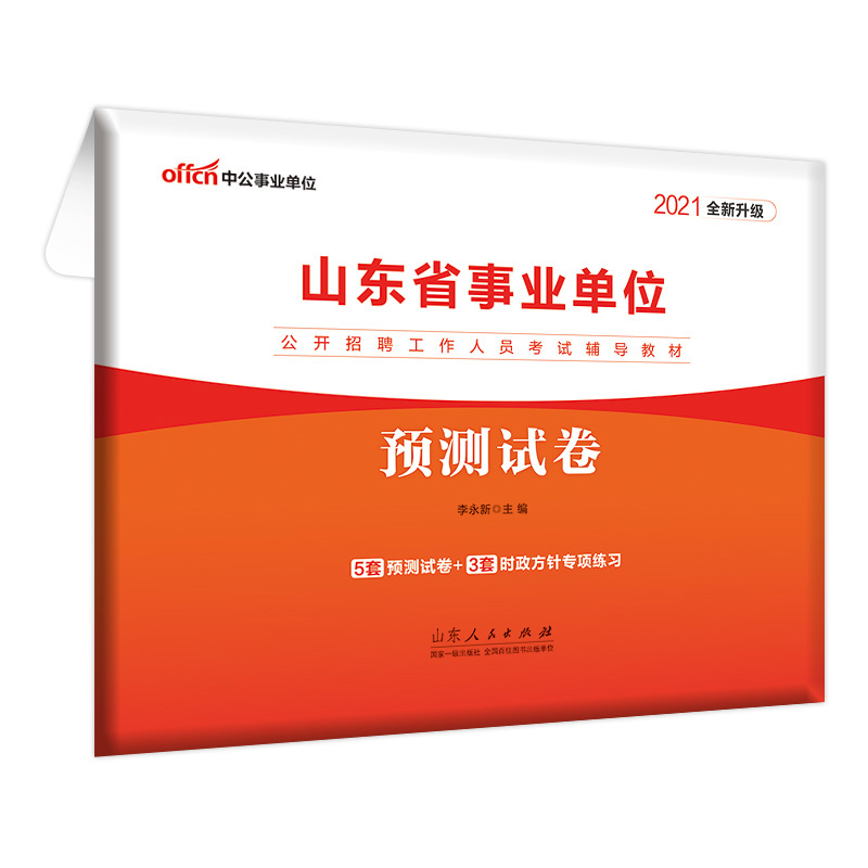 ɽ�|�I(y��)��λ��ԇ�й�2021ɽ�|ʡ�I(y��)��λ���_��Ƹ�����ˆT��ԇ�o��(d��o)�̲��A(y��)�y(c��)ԇ����ȫ������(j��)��