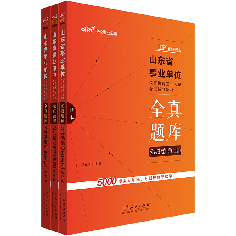 ɽ�|�I(y��)��λ��ԇ�й�2021ɽ�|ʡ�I(y��)��λ���_(k��i)��Ƹ�����ˆT��ԇ�o��(d��o)�̲�ȫ���}��(k��)�������A(ch��)֪�R(sh��)��ȫ������(j��)��