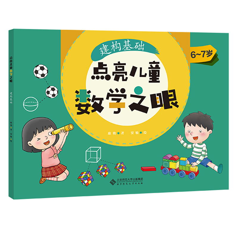 �c(di��n)����ͯ��(sh��)�W(xu��)֮��-����(g��u)���A(ch��)��6-7�q��