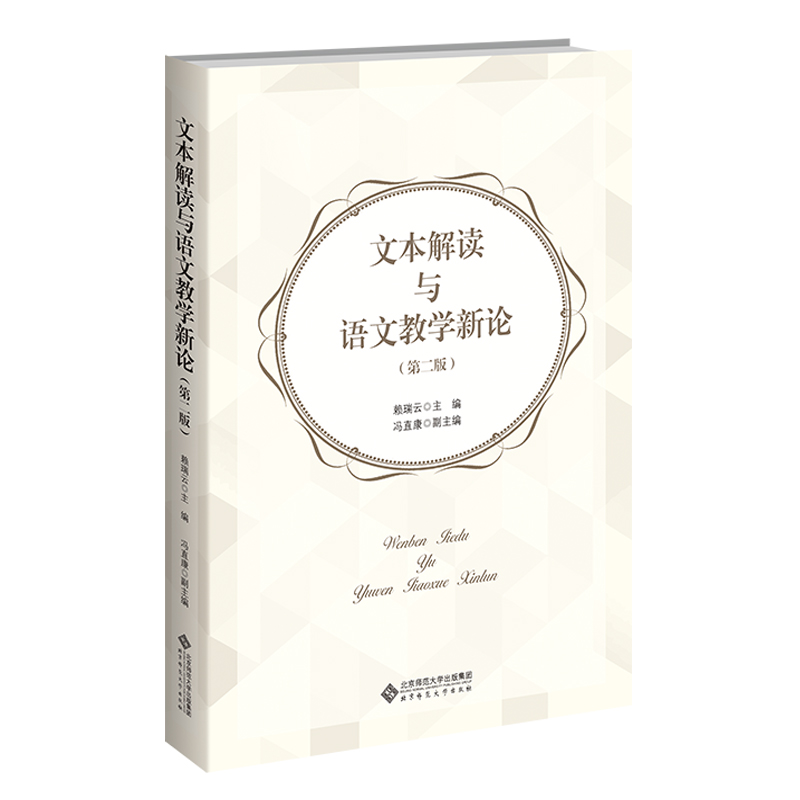 �ı����x�c�Z�Ľ̌W(xu��)��Փ���ڶ��棩