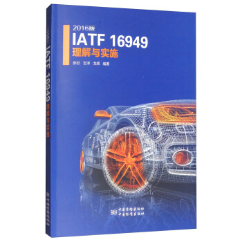 IATF 16949 �����c��ʩ��2016�棩