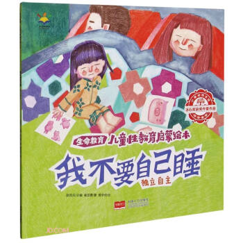 �Ҳ�Ҫ�Լ�˯(��(d��)������)/����������ͯ�Խ��������L��