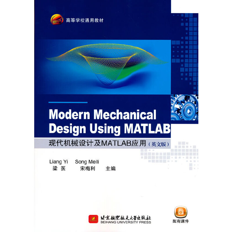 Modern Mechanical Design Using MATLAB �F(xi��n)���C(j��)е�O(sh��)Ӌ(j��)��MATLAB��(y��ng)��