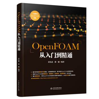 OpenFOAM�����T����ͨ
