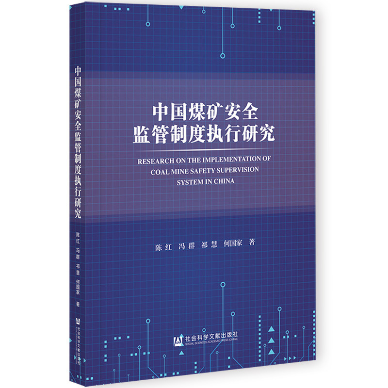 �Ї�(gu��)ú�V��ȫ�O(ji��n)���ƶȈ�(zh��)���о�