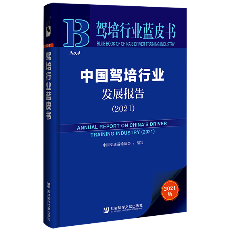 �{���ИI(y��)�{Ƥ�����Ї��{���ИI(y��)�l(f��)չ��棨2021��