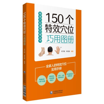 150��(g��)��ЧѨλ���ÈD��(c��)����ЧѨλ�ٲ�D��(c��)ϵ�У�