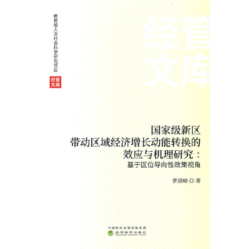 ��(gu��)�Ҽ�(j��)�^(q��)����(d��ng)�^(q��)��(j��ng)��(j��)���L(zh��ng)��(d��ng)���D(zhu��n)�Q��Ч��(y��ng)�c�C(j��)���о�:���څ^(q��)λ��(d��o)��������ҕ��