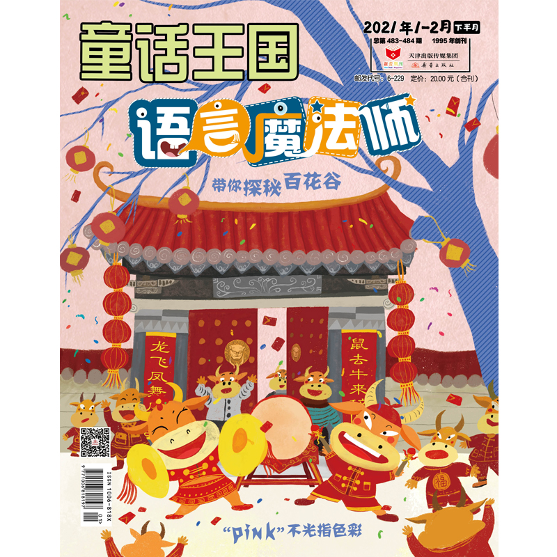 ��ͯԒ����(gu��)���Z(y��)��ħ������2021��01��-06��