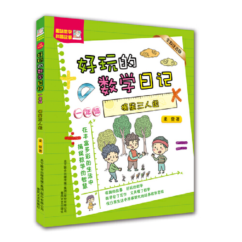 ����Ĕ�(sh��)�W(xu��)��ӛһ�꼉(j��)-ժ�����˽M��ȫ��ע���棩