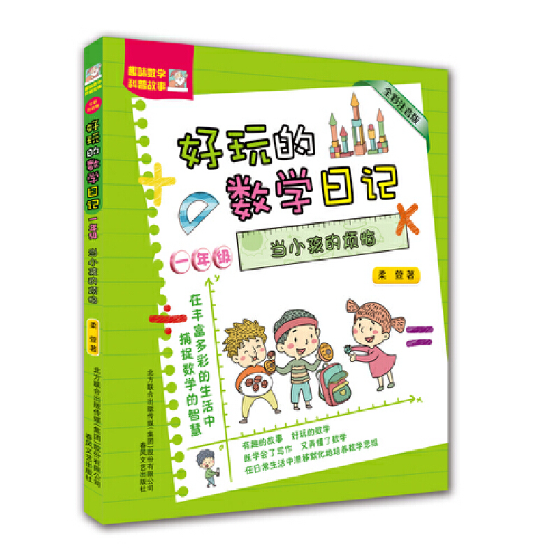 ����Ĕ�(sh��)�W(xu��)��ӛһ�꼉(j��)-��(d��ng)С���ğ�����ȫ��ע���棩