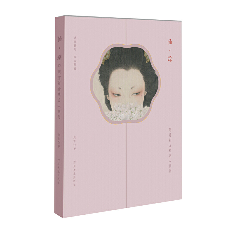 ��ۙ--��ѩ�¹ŵ����ˮ�������ͨ�棩